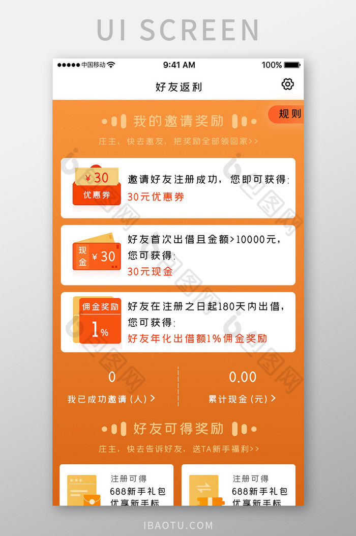 橙色简约教育直播app邀请返利移动界面图片图片