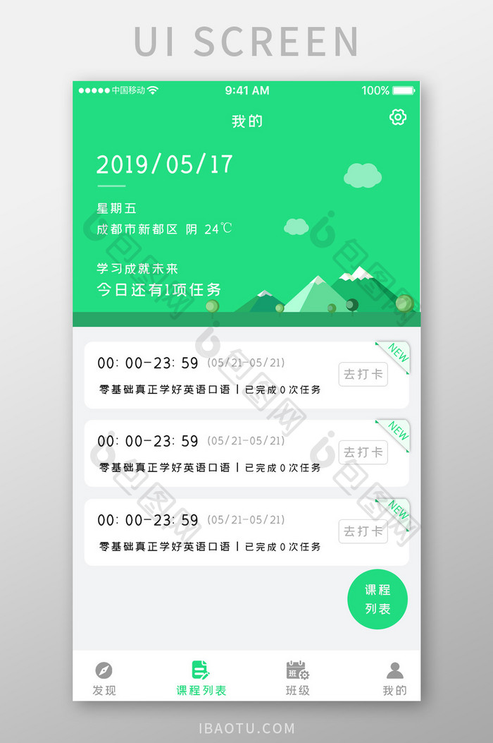 绿色简约英语教育app学习任务移动界面