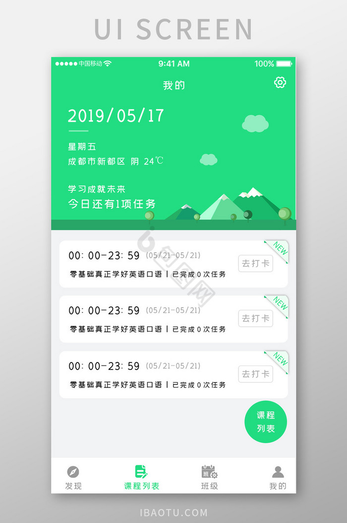 绿色简约英语教育app学习任务移动界面图片