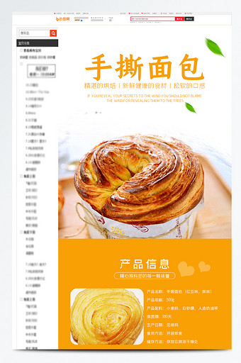 黄色食品中华小吃手撕面包电商详情页模板图片