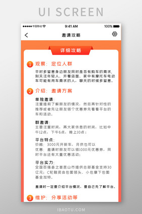 橙色简约汽车销售app邀请攻略移动界面