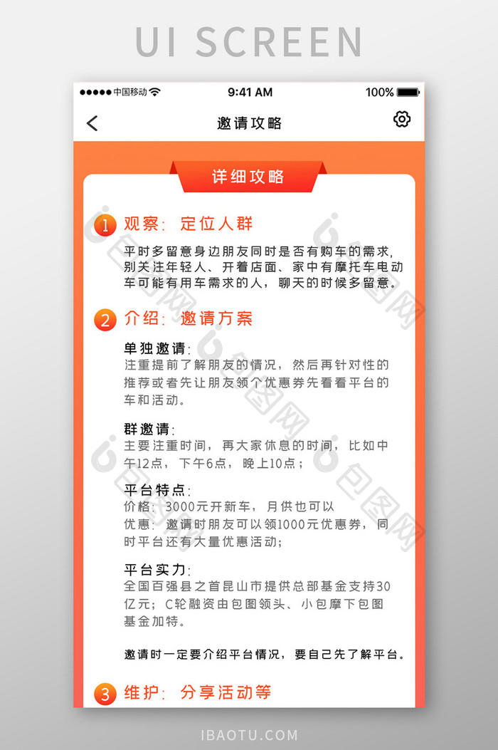 橙色简约汽车销售app邀请攻略移动界面