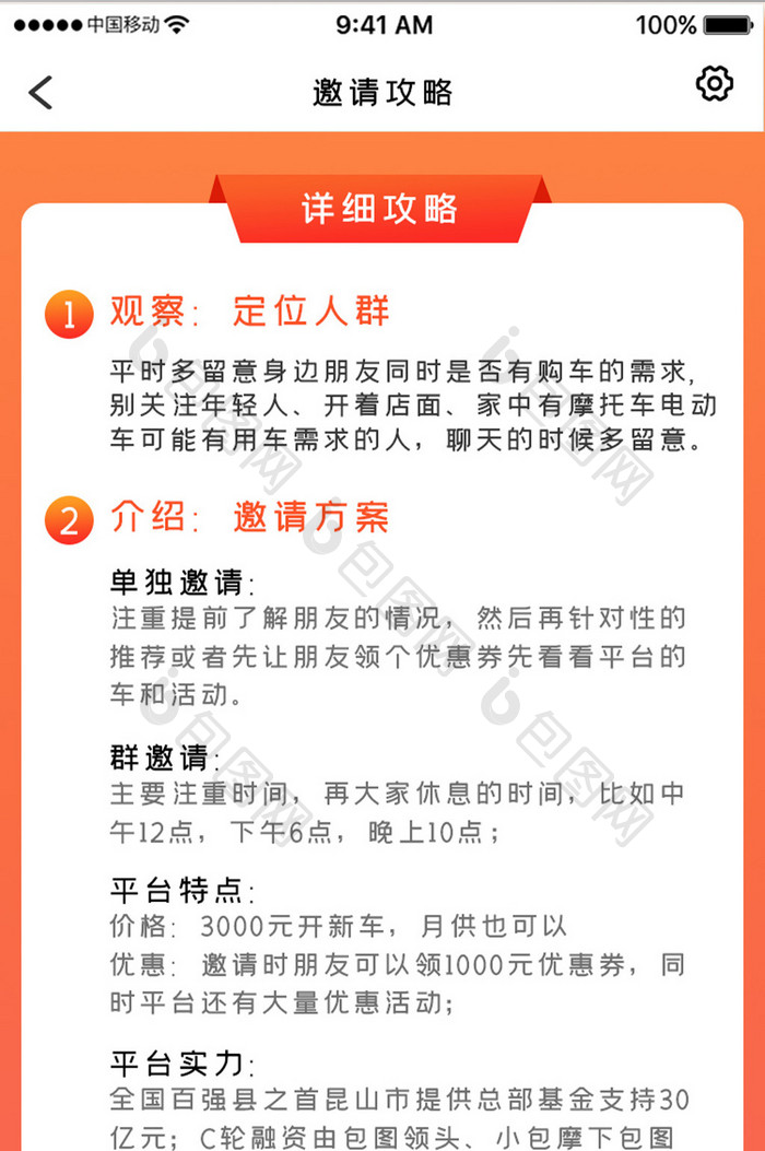 橙色简约汽车销售app邀请攻略移动界面