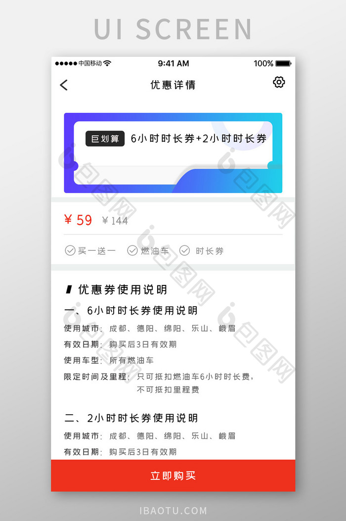 橙色简约汽车销售app优惠详情移动界面