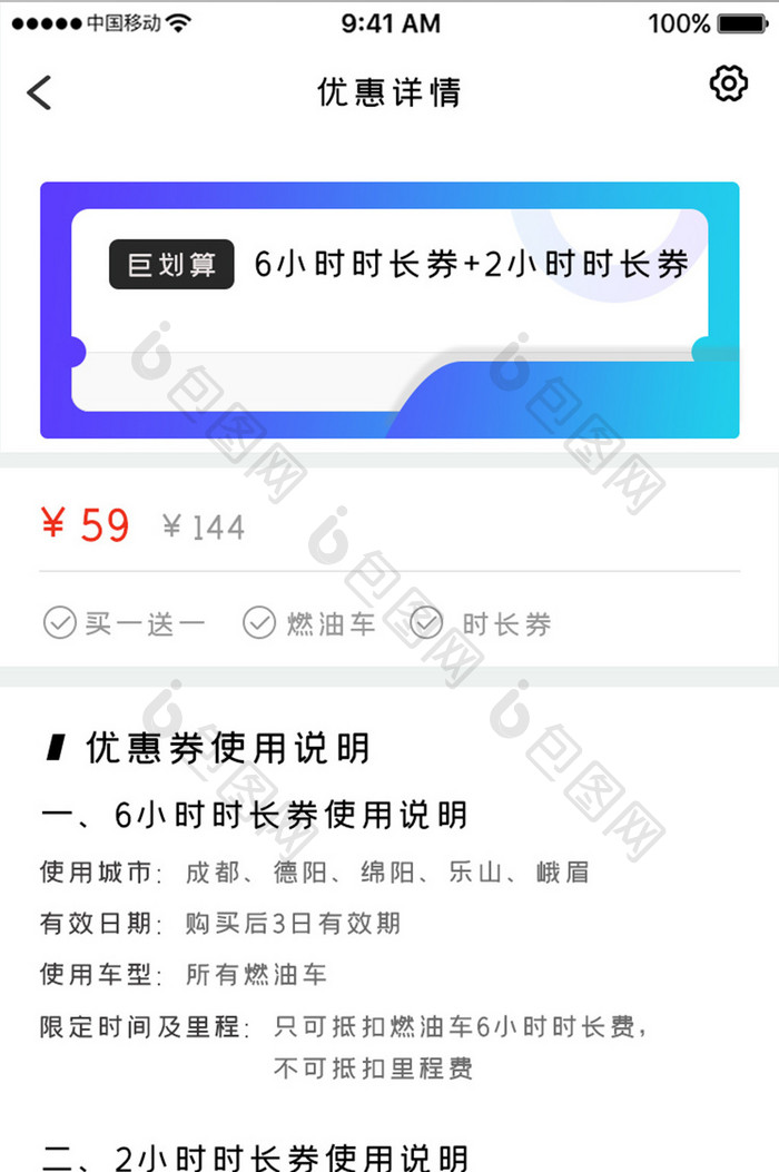 橙色简约汽车销售app优惠详情移动界面