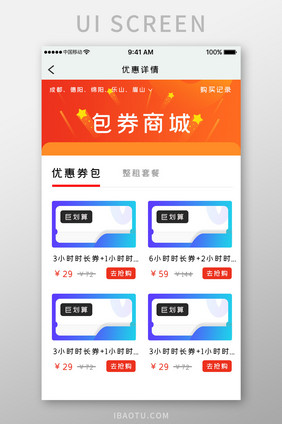 橙色简约汽车销售app优惠卡券移动界面