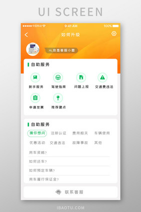 橙色简约汽车服务app自助服务移动界面