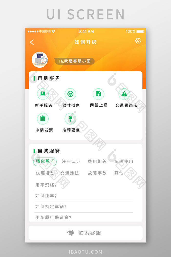 橙色简约汽车服务app自助服务移动界面