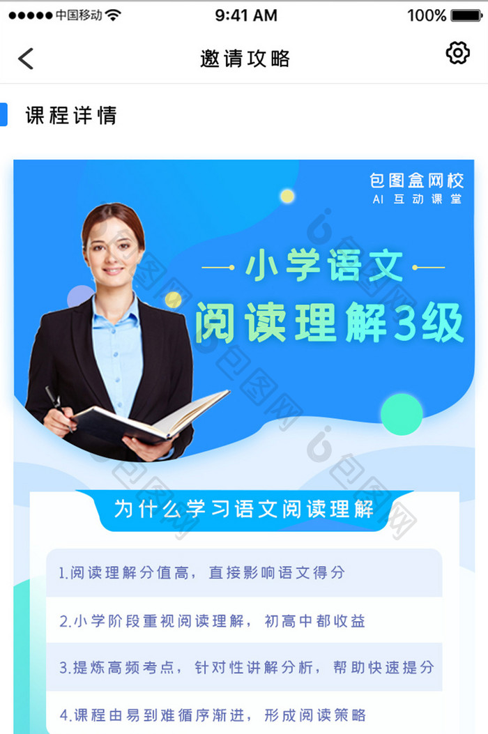 蓝色科技课程学习app课程详情移动界面