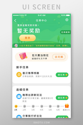 绿色科技课程学习app任务中心移动界面