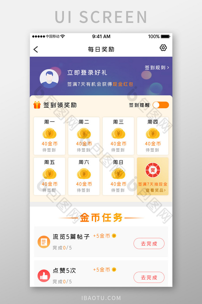 绿色科技课程学习app每日奖励移动界面