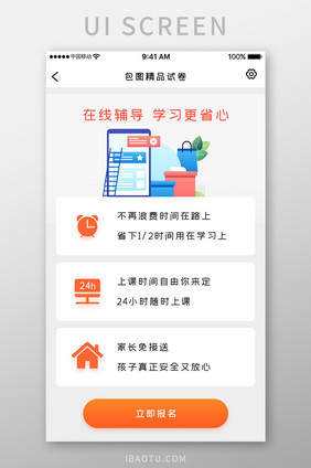 橙色简约直播学习app在线辅导移动界面