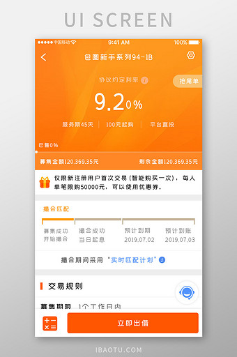 橙色商务金融借款app产品详情移动界面图片