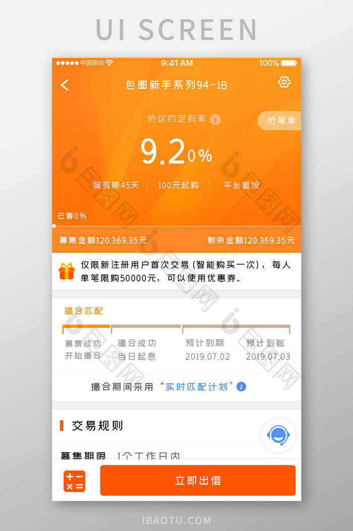 橙色商务金融借款app产品详情移动界面图片图片