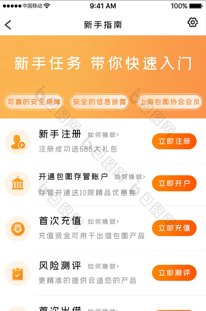 橙色商务金融借款app新手指南移动界面