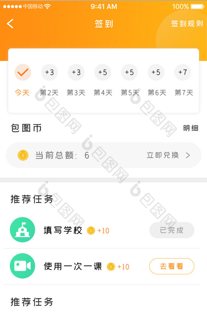 橙色简约教育服务app签到中心移动界面