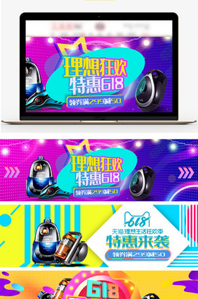 紫色特惠618数码家电海报banner