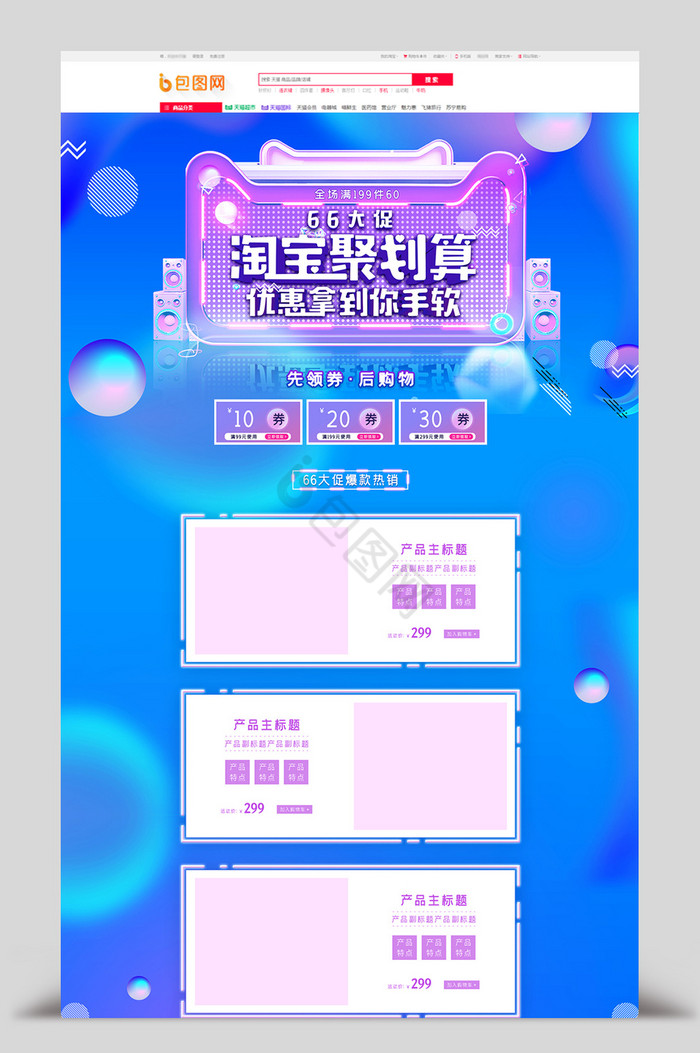 渐变66聚划算化妆美容电商首页模板图片