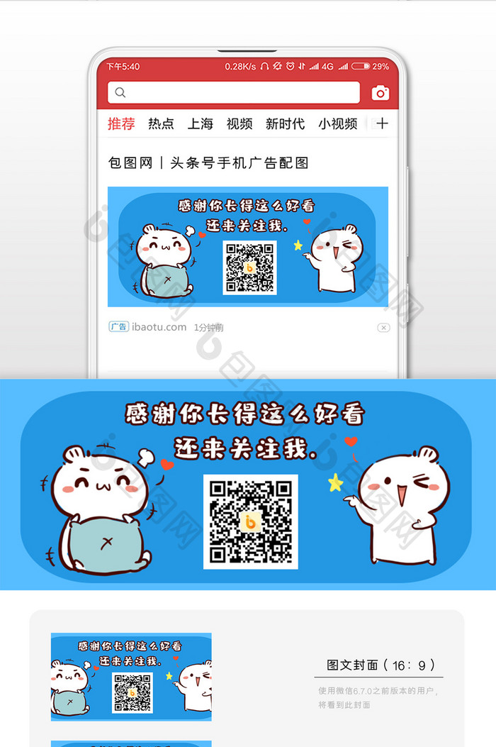 蓝色可爱搞笑二维码微信配图