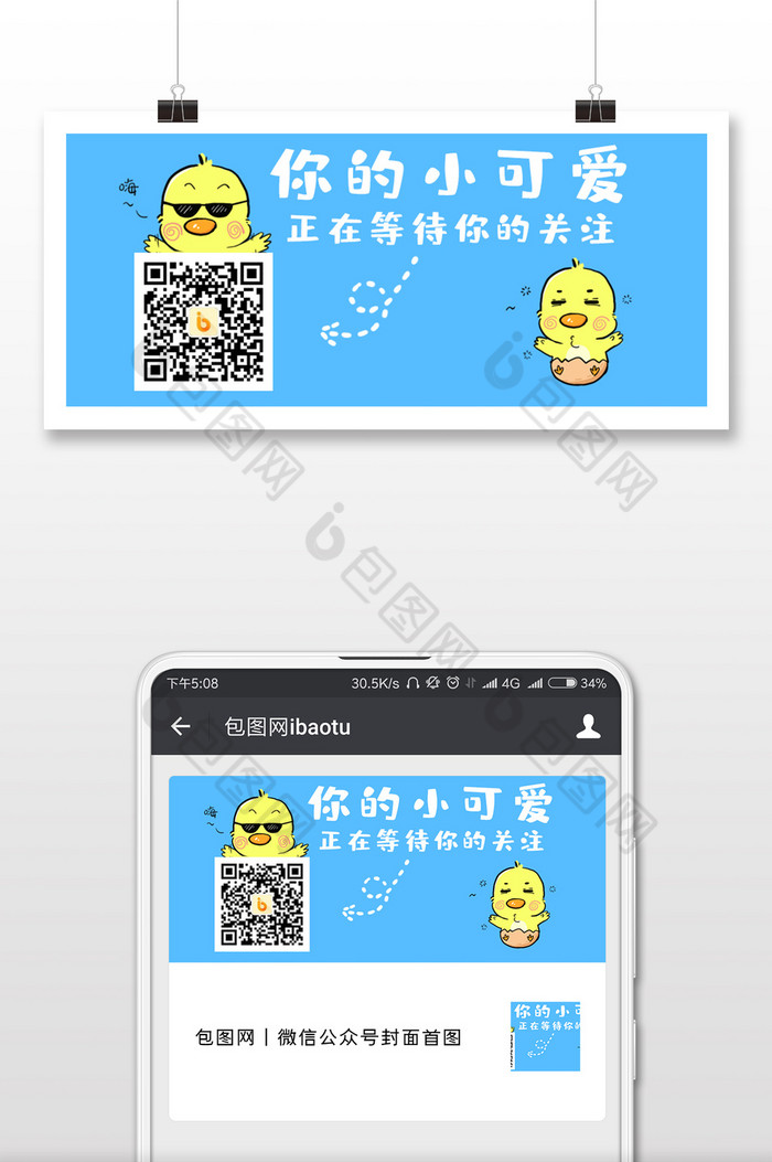 蓝色可爱二维码配图设计图片图片