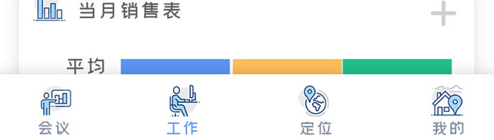 蓝色扁平简约商务工作日程UI移动界面