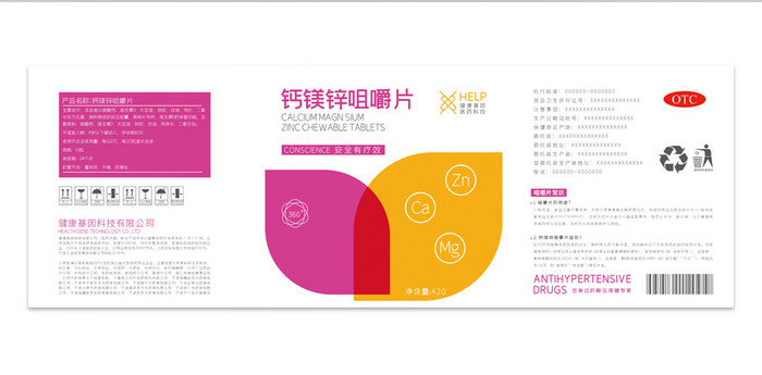 简约线条颜色钙镁锌咀嚼片药品包装设计