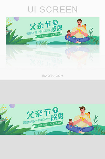 父亲节可爱扁平插画风手绘爸爸banner图片