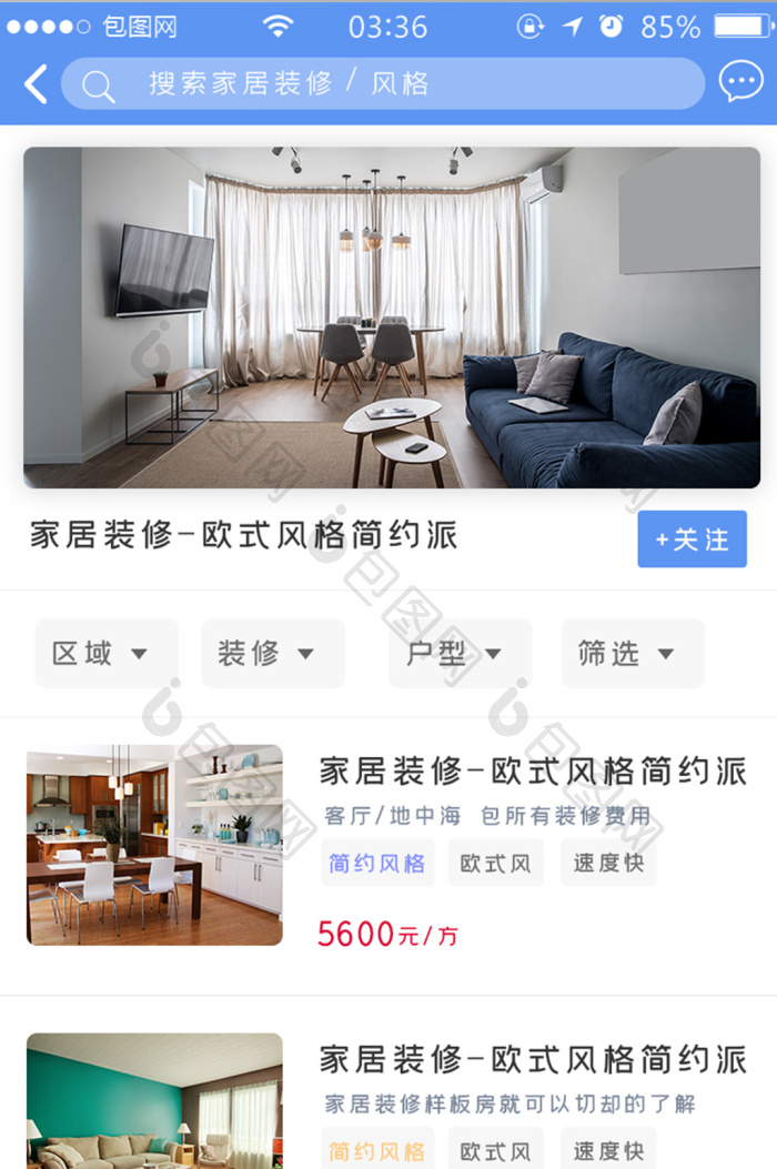 蓝色扁平简约家居装修挑选UI移动界面-包图网