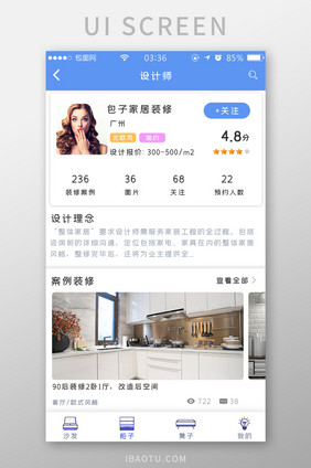 蓝色扁平简约家居装修设计师UI移动界面