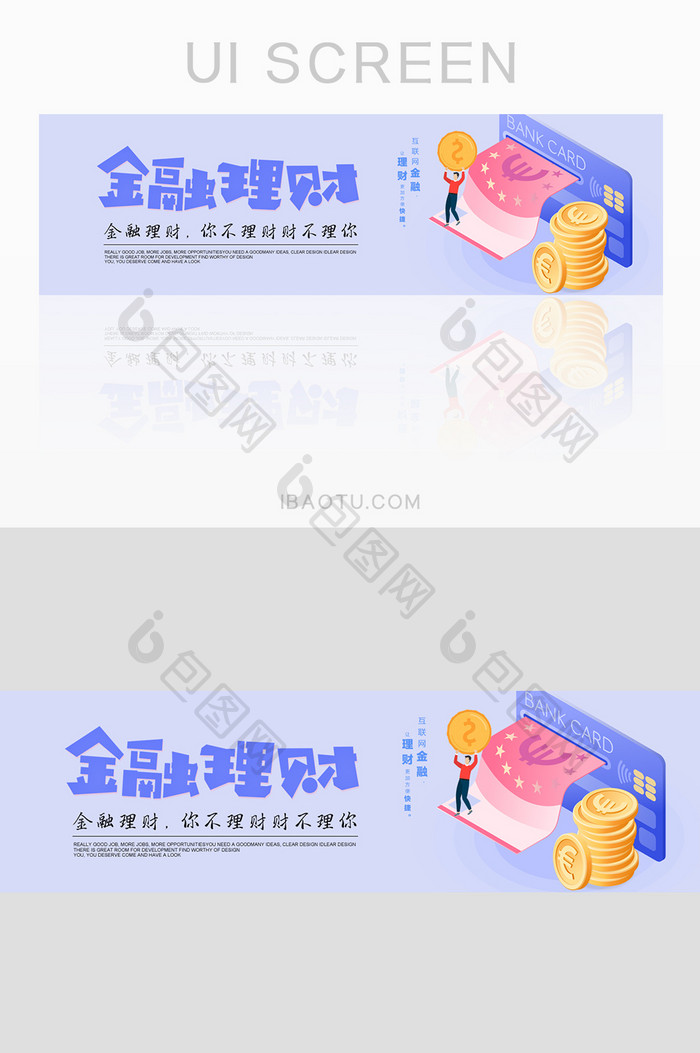 互联网金融理财UI移动端banner