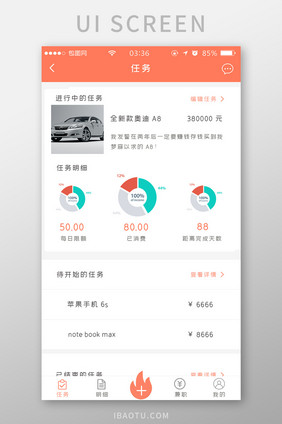 橙色扁平简约消费任务进行UI移动界面