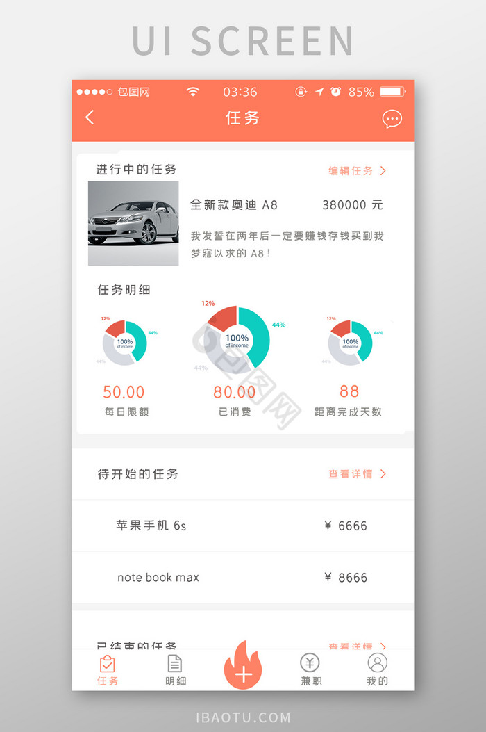 橙色扁平简约消费任务进行UI移动界面图片