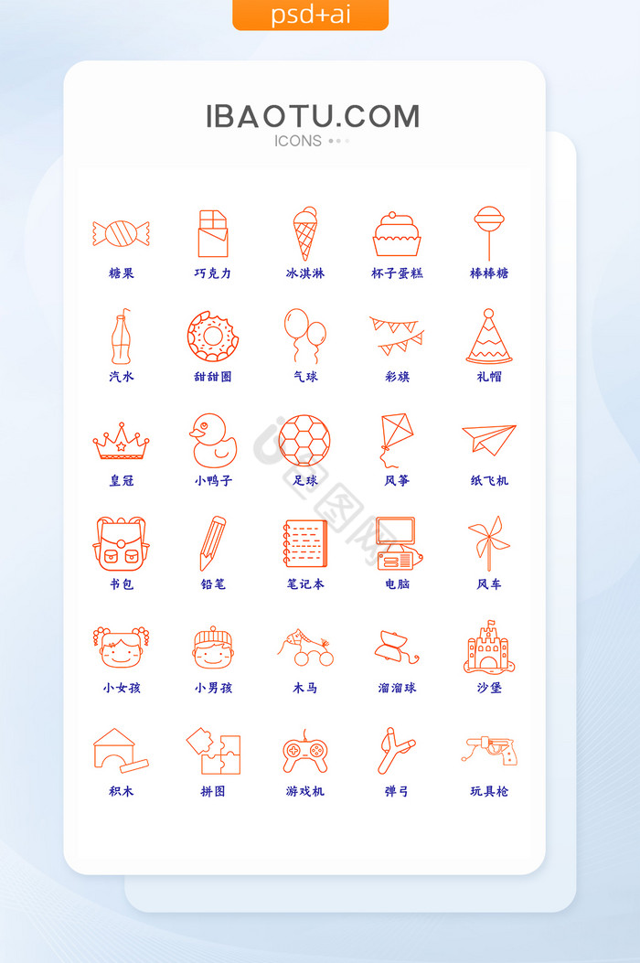橙色线性儿童节童趣主题矢量icon图标图片