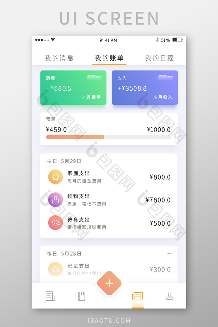 浅色简约理财APP个人账单界面UI