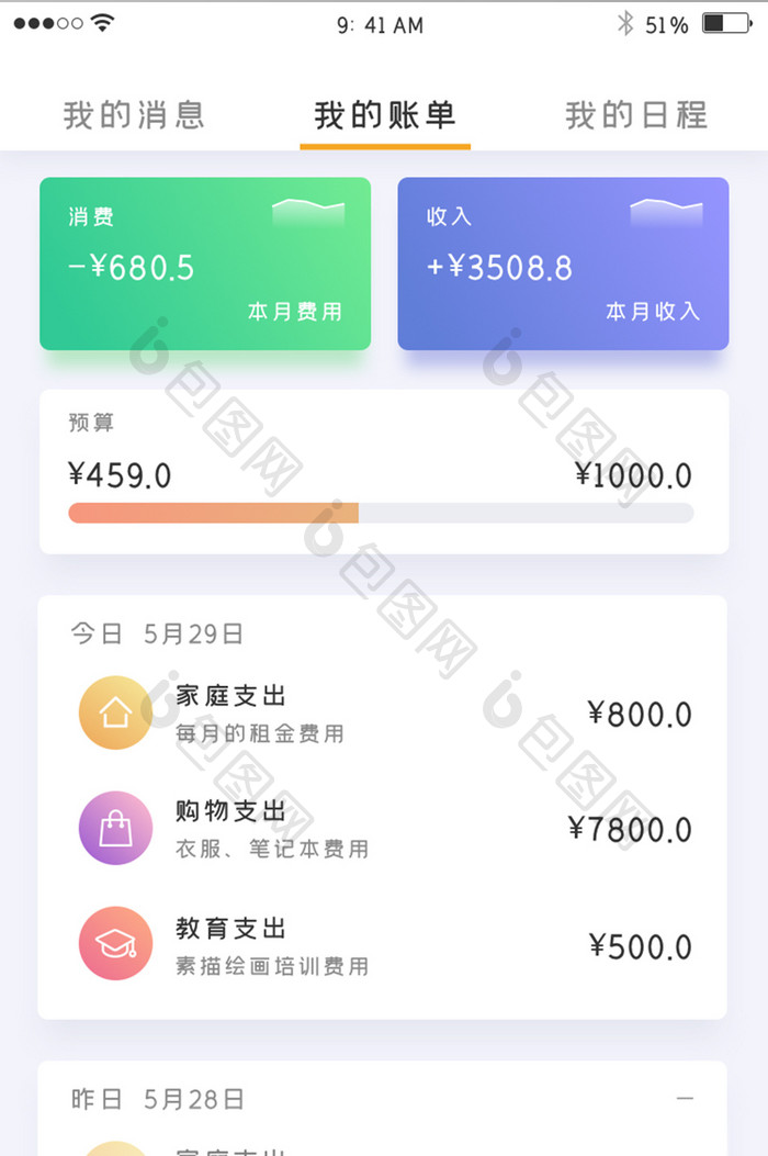 浅色简约理财APP个人账单界面UI