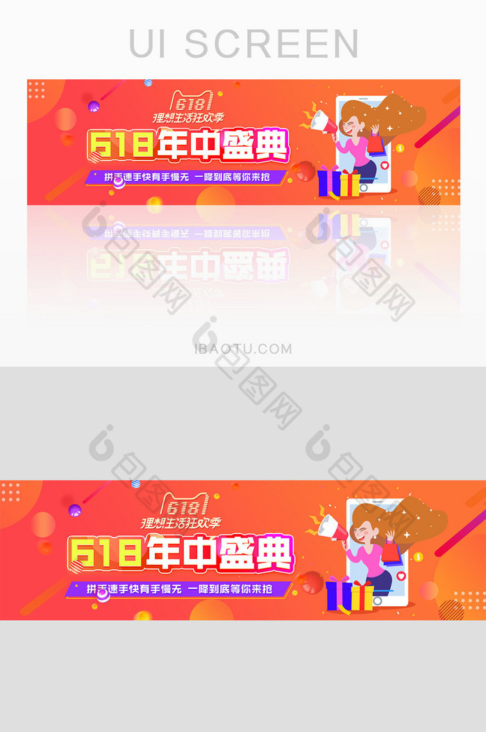 618年中盛典狂欢banner