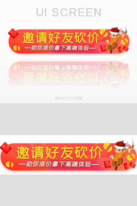 砍价活动促销邀请好友胶囊banner