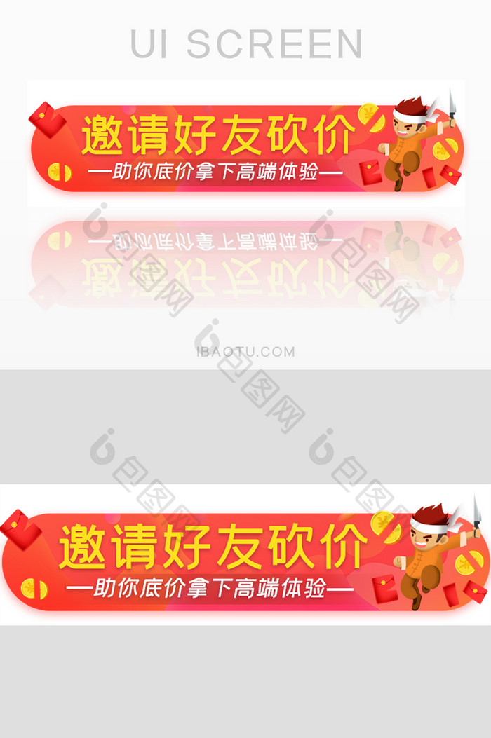 砍价活动促销邀请好友胶囊banner