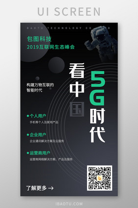 深色太空5G时代物联网互联网活动专题