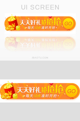 金融活动红包准时抢胶囊banner