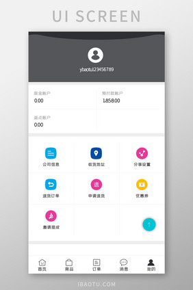 批发APP我的UI移动界面