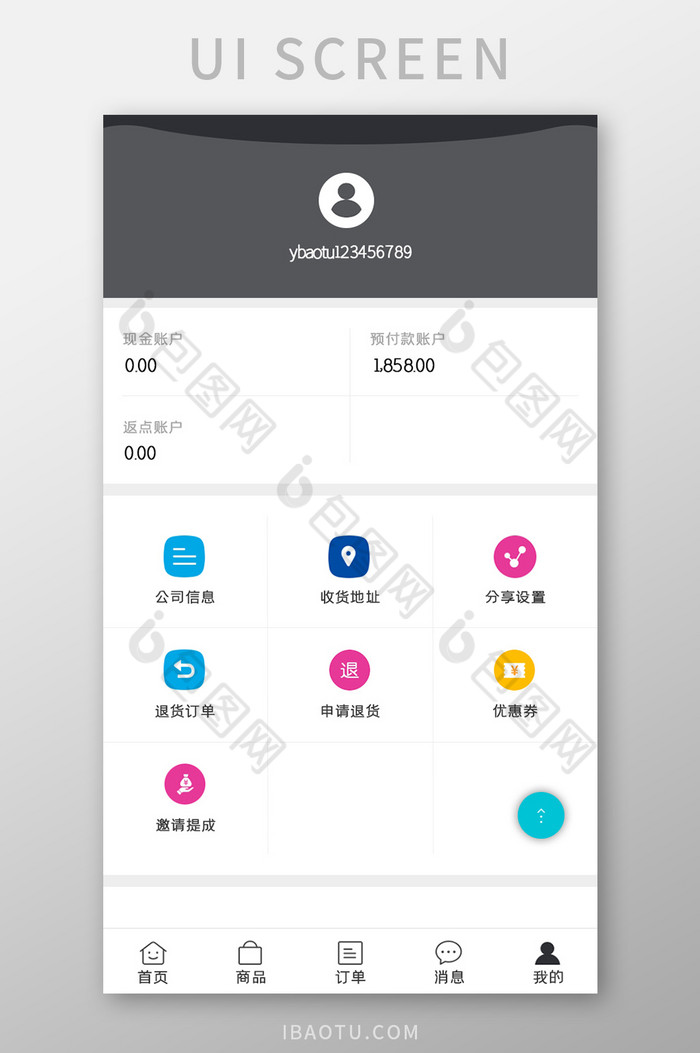 批发APP我的UI移动界面图片图片
