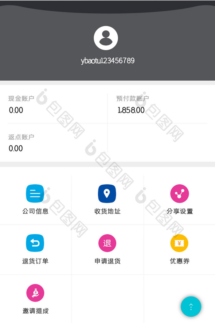 批发APP我的UI移动界面