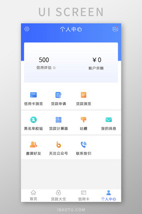 信贷APP个人UI移动界面