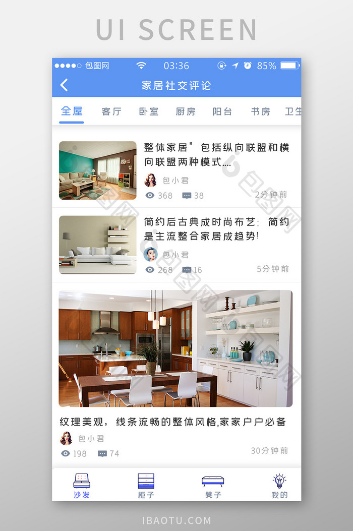 蓝色简约扁平家居装修社交UI移动界面