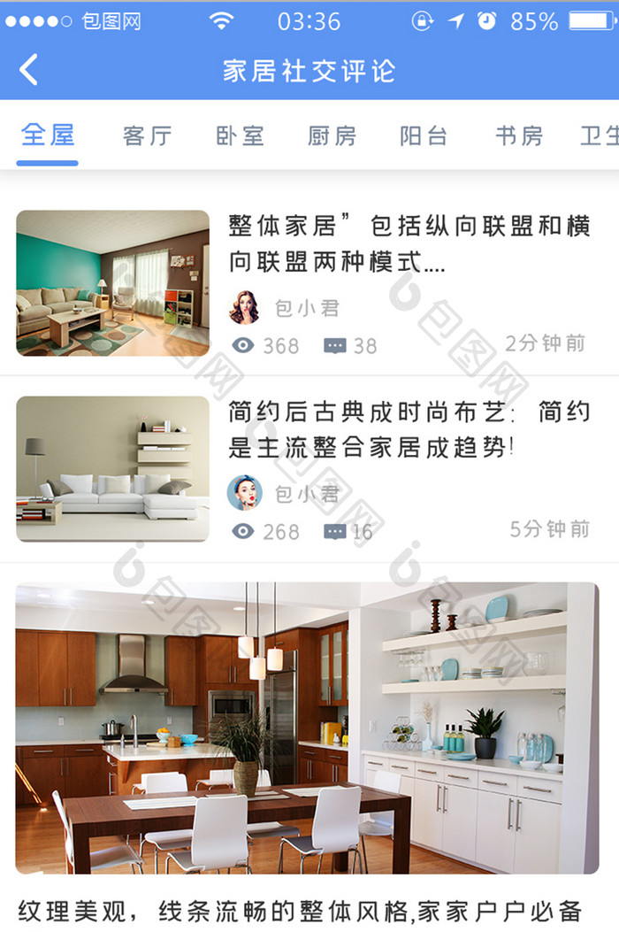 蓝色简约扁平家居装修社交UI移动界面
