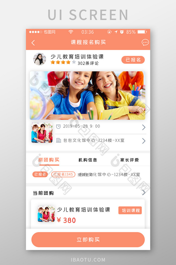 橙色简约扁平课程报名购买UI移动界面