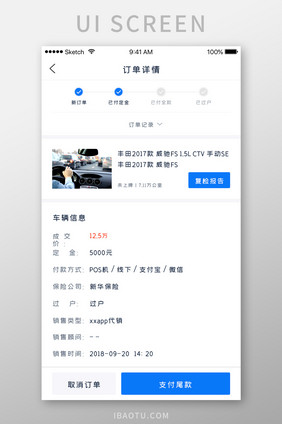 二手车电商APP买车进度界面UI设计