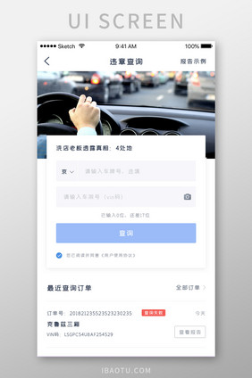 二手车电商APP违章查询界面UI设计