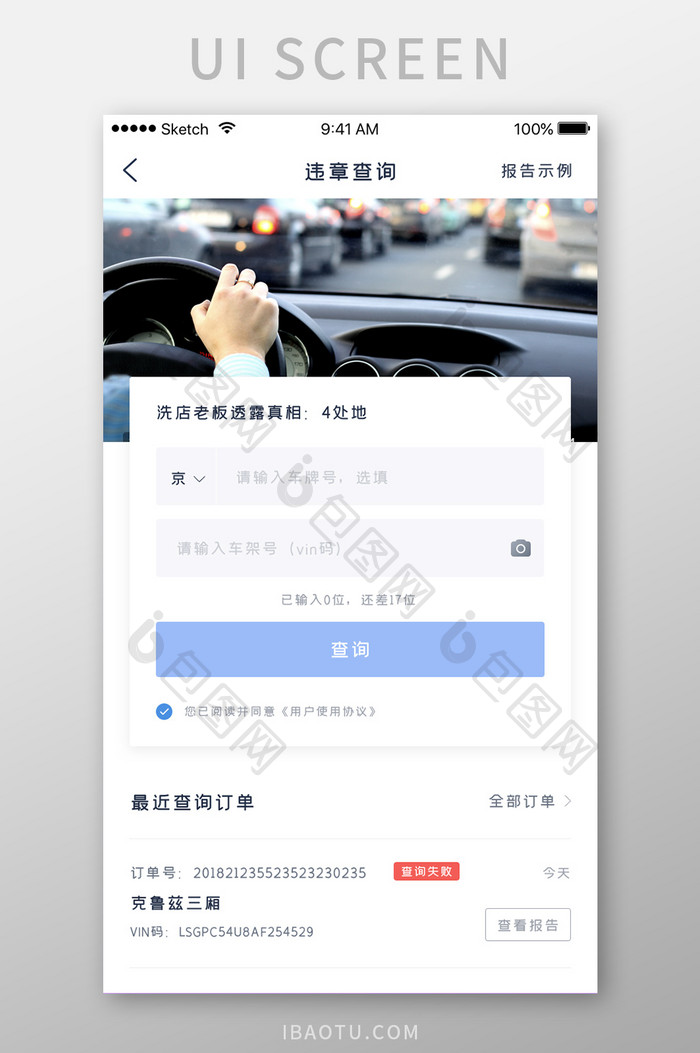 二手车电商APP违章查询界面UI设计